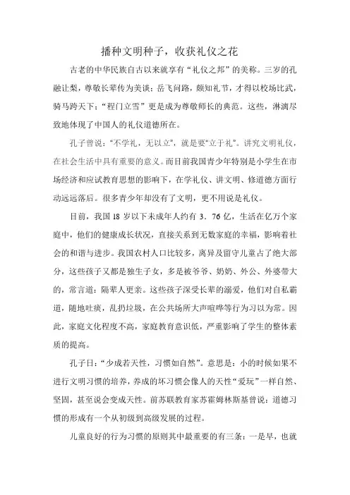 播种文明种子,收获礼仪之花