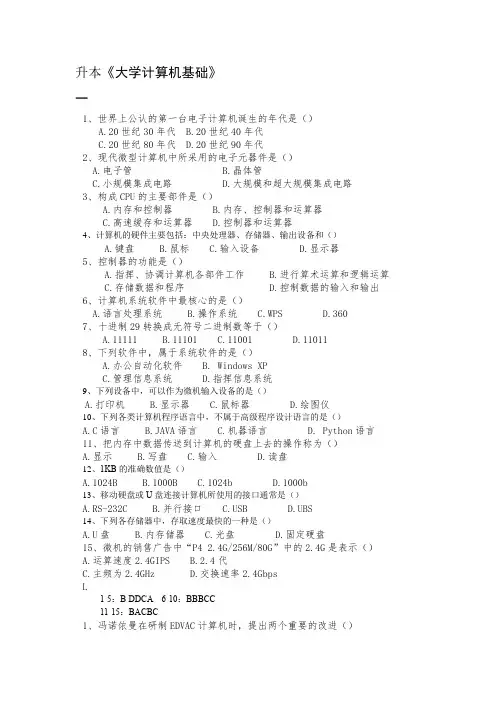 成人教育专升本《计算机基础》期末考试复习题及参考答案