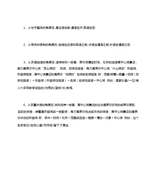 现代汉语的语序的规律是什么