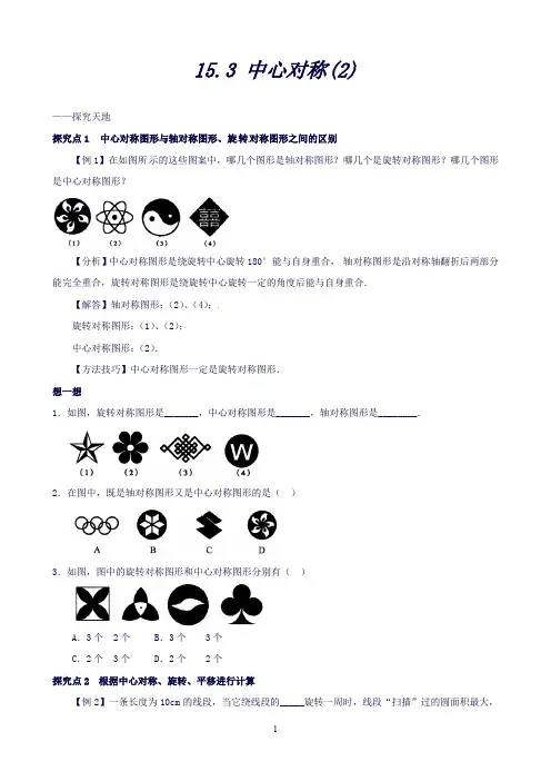 重庆市万州区甘宁初级中学八年级数学上册15.3中心对称练习2(华东师大版)