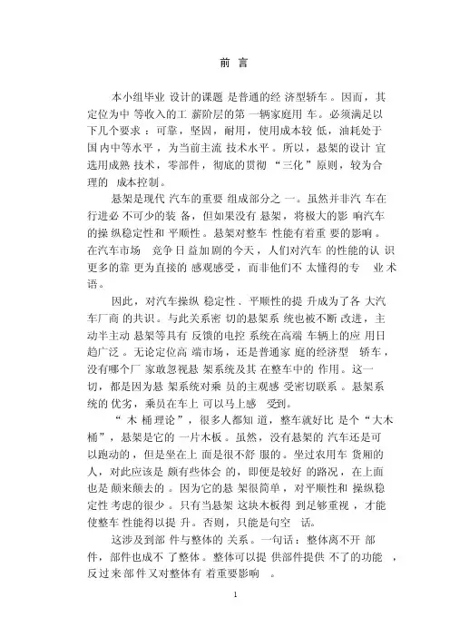 悬架设计说明书