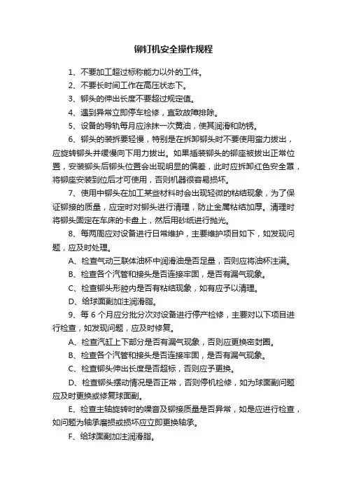 铆钉机安全操作规程