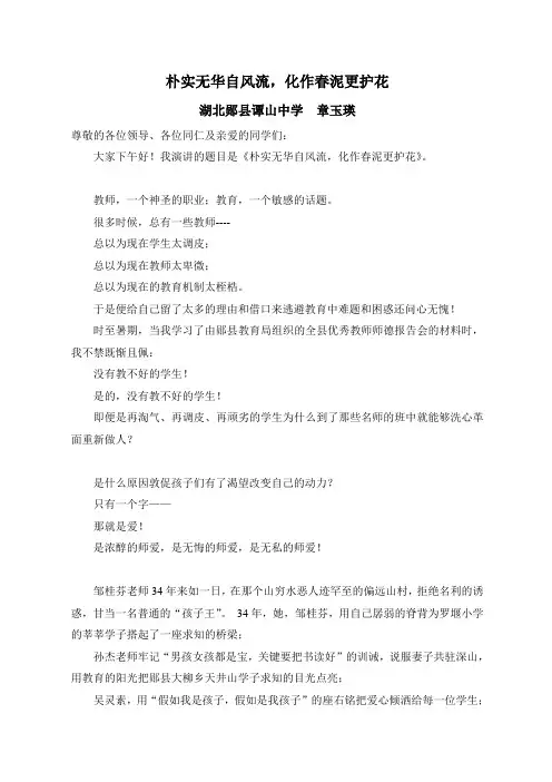 朴实无华自风流(修改稿)