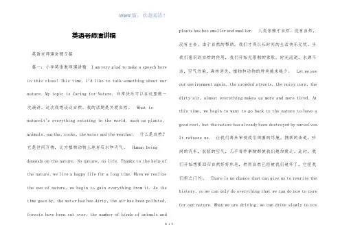 英语老师演讲稿