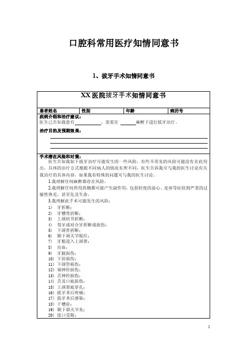 口腔科常用医疗知情同意书