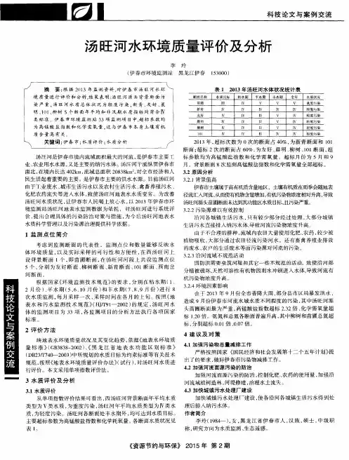 汤旺河水环境质量评价及分析