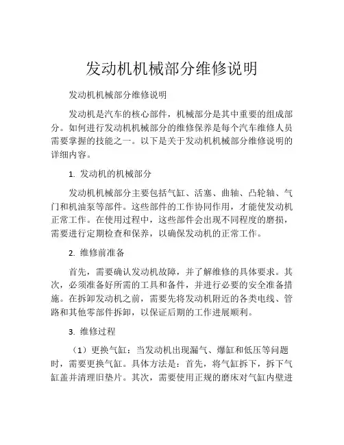 发动机机械部分维修说明