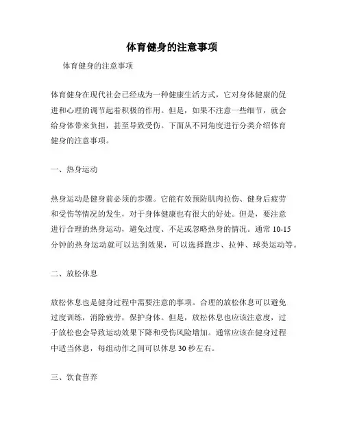 体育健身的注意事项