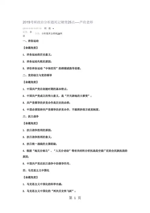 2019年考研政治必背共7页word资料
