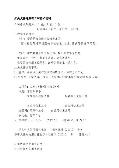 [汇总]红头文件格式要求及说明