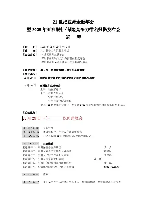 21世纪亚洲金融年会流程112701