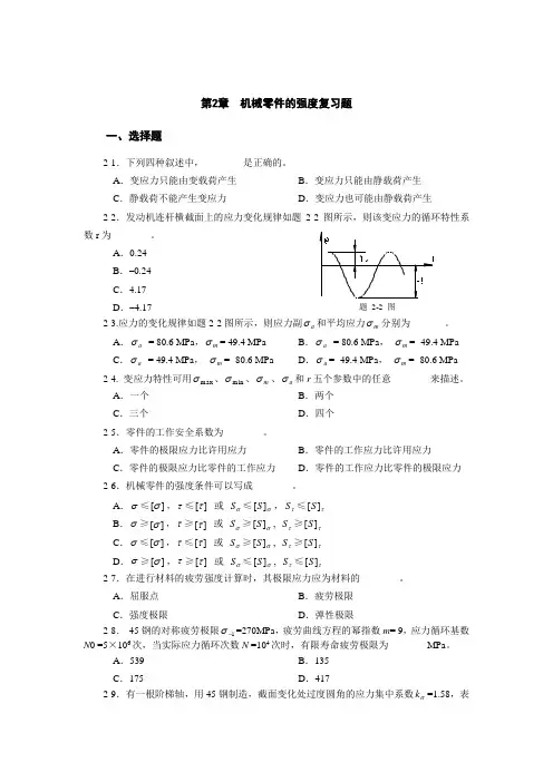 第4章 摩擦、磨损及润滑复习题