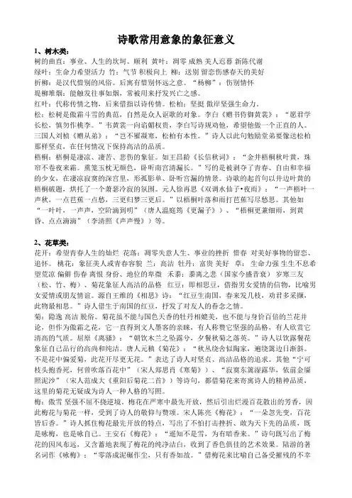 诗歌常用意象的象征意义