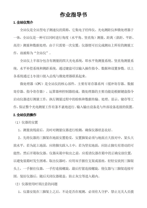 水平位移测量作业指导书(全站仪)
