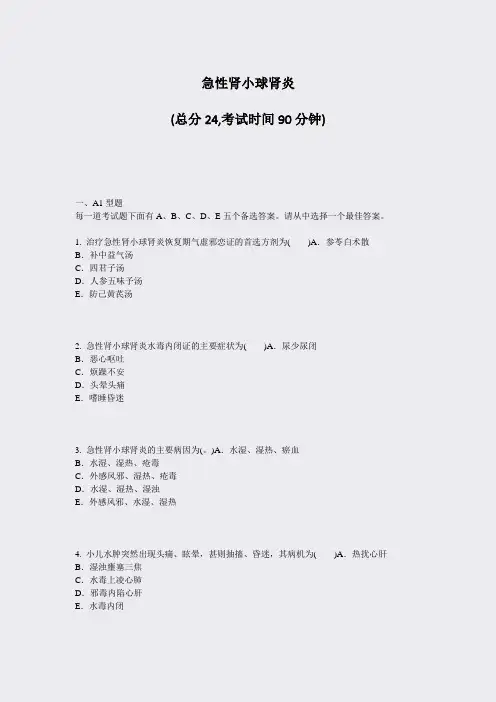 急性肾小球肾炎_真题-无答案