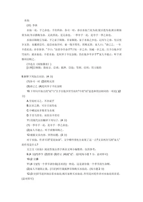 《闲情偶寄》水仙文言文赏析及译文
