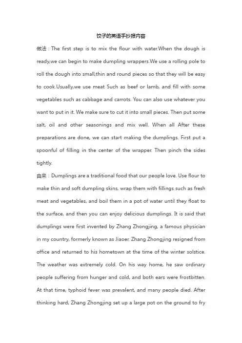 饺子的英语手抄报内容