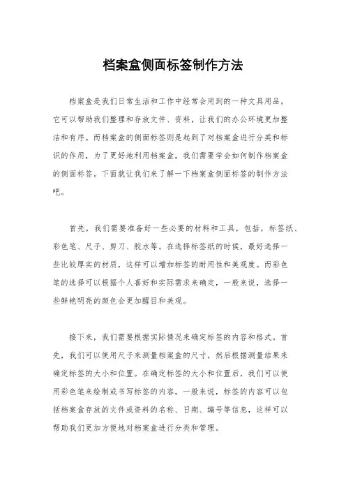 档案盒侧面标签制作方法