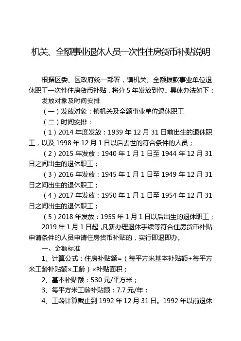 住房货币补贴申请审批表填表说明(1)