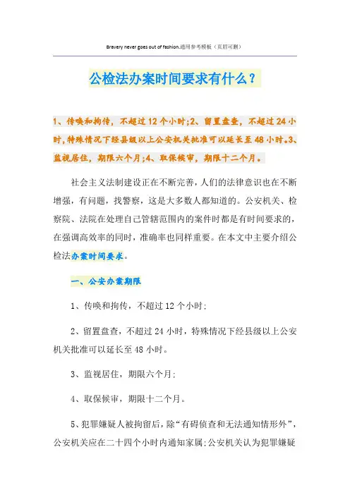 公检法办案时间要求有什么？