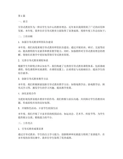 引导式教育年度总结(3篇)