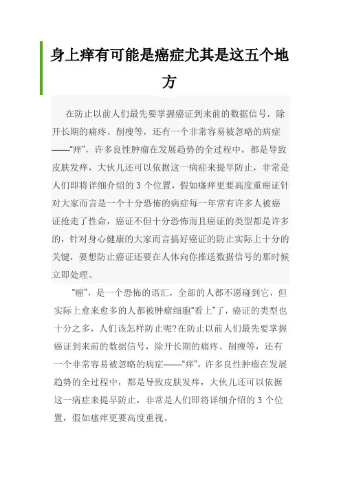 身上痒有可能是癌症尤其是这五个地方