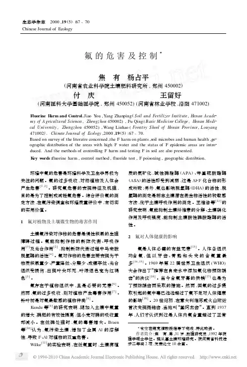 氟的危害及控制