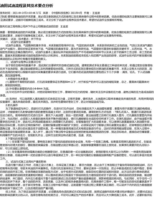 油田试油流程及其技术要点分析