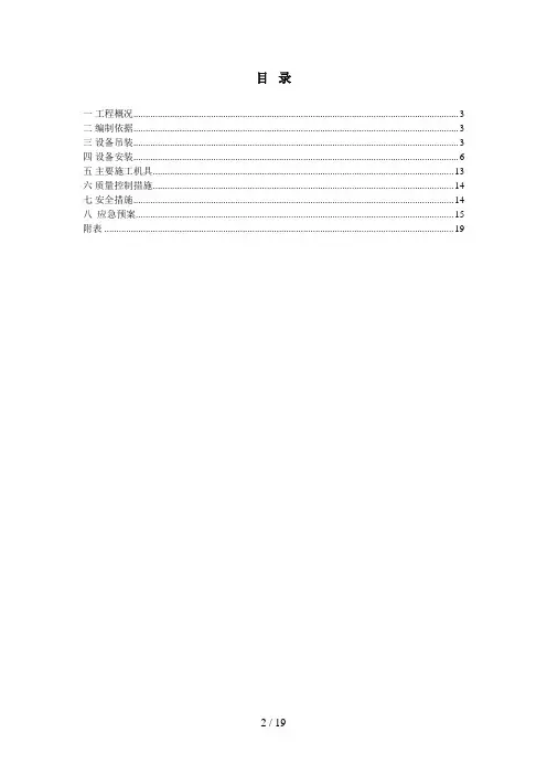 中心传动吸泥机安装方案
