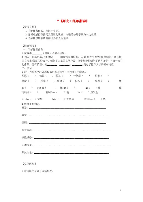 八年级语文上册 7《列夫托尔斯泰》导学案 新人教版
