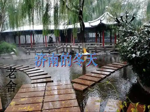 七年级语文《济南的冬天》ppt课件(26页)