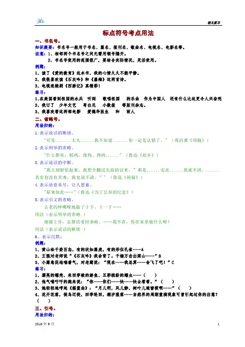 标点符号的用法考点