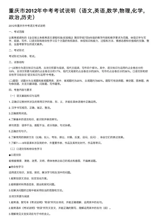 重庆市2012年中考考试说明（语文,英语,数学,物理,化学,政治,历史）