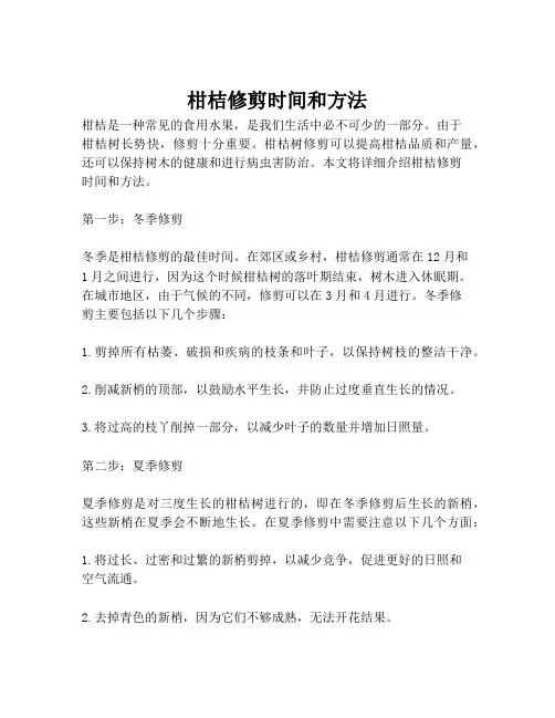 柑桔修剪时间和方法