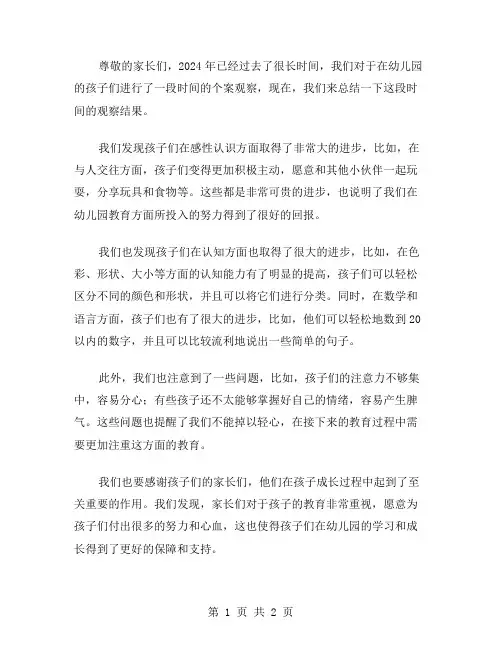 2024年幼儿个案观察总结范文