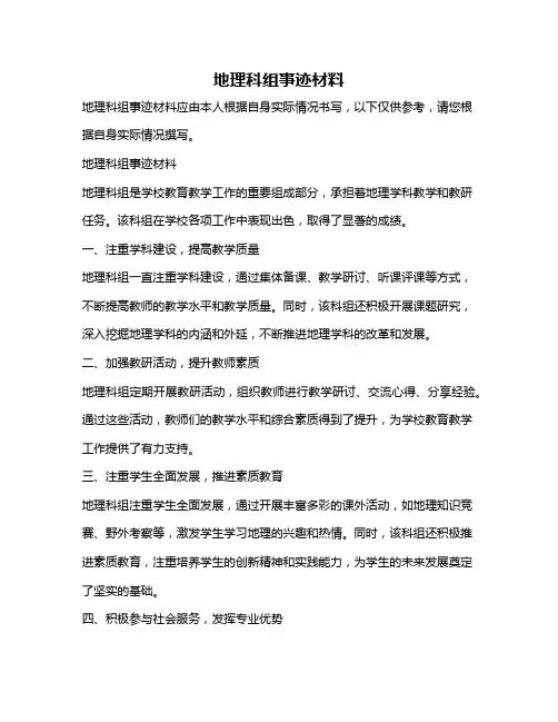 地理科组事迹材料