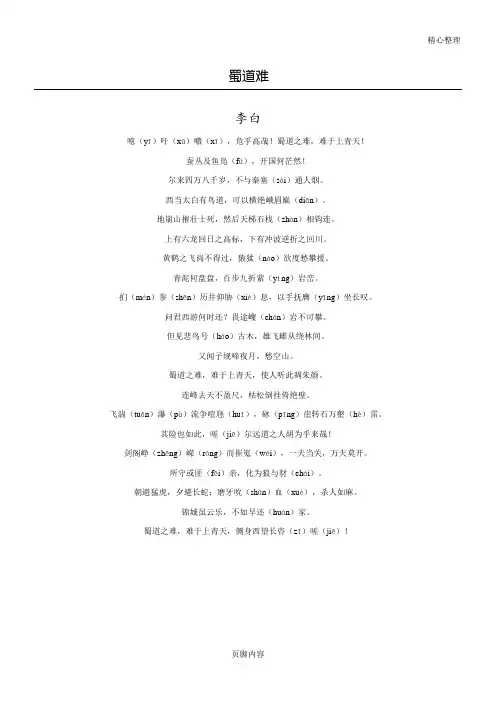 蜀道难(带注音)