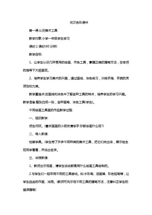 优贝色彩课件