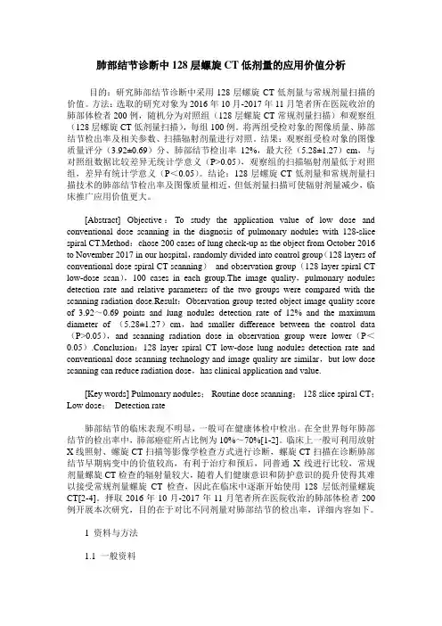 肺部结节诊断中128层螺旋CT低剂量的应用价值分析