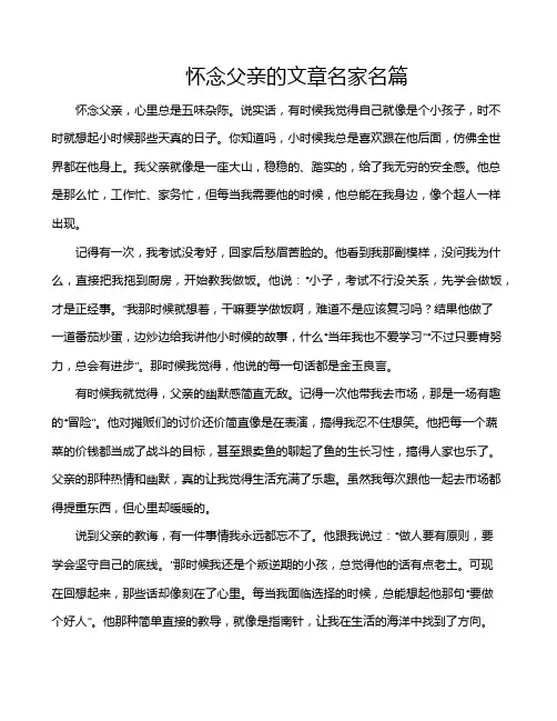 怀念父亲的文章名家名篇