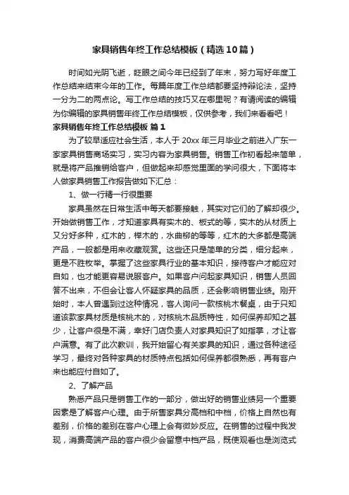 家具销售年终工作总结模板（精选10篇）