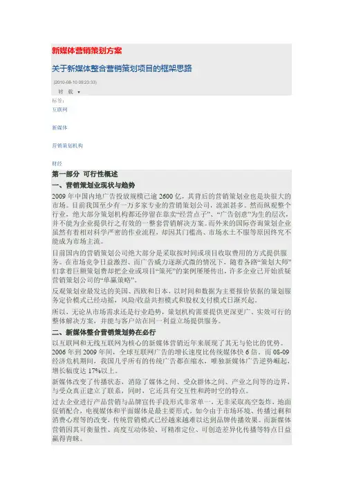 新媒体营销策划方案