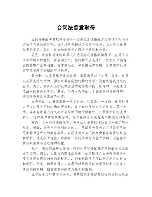 合同法善意取得