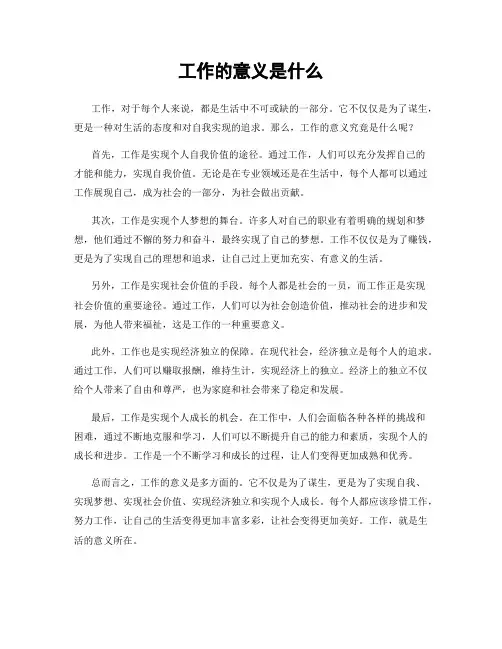 工作的意义是什么
