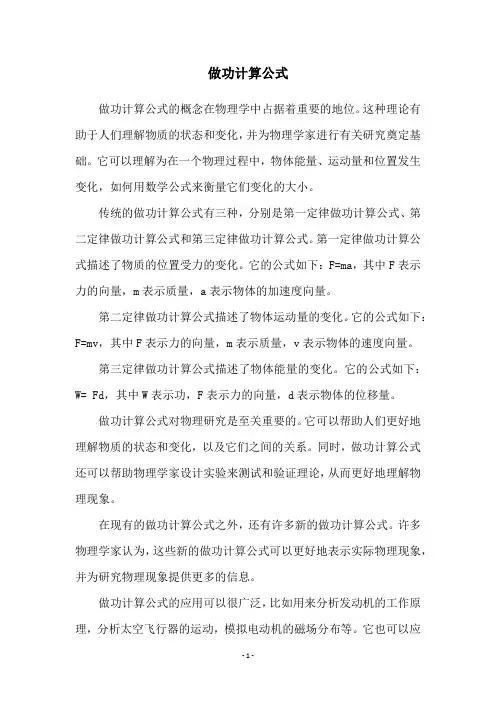 做功计算公式