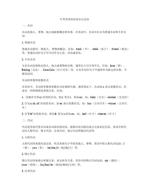 中考英译语法知识点总结