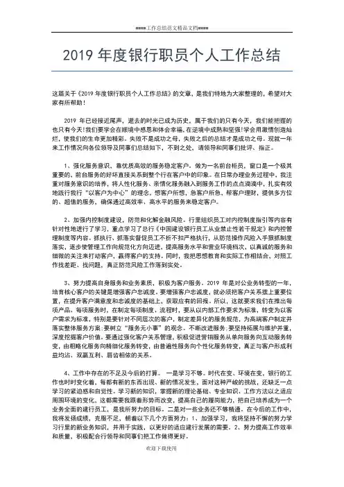 2019年最新度银行理财经理个人总结范文工作总结文档【五篇】