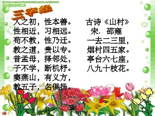 一年级上经典诵读 电子版 ppt