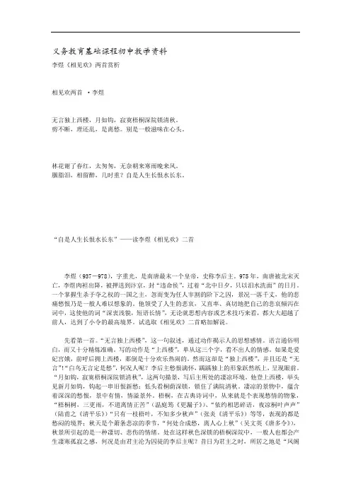 李煜《相见欢》两首赏析