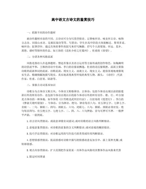 高中语文古诗文的鉴赏技巧